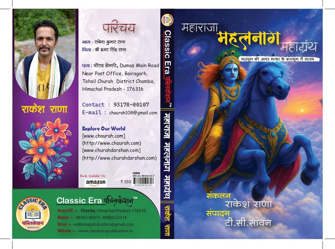 महाराजा महलनाग महाग्रंथ Advance बुकिंग